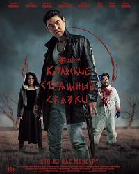 Казахские страшные сказки