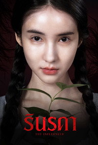Ринрада