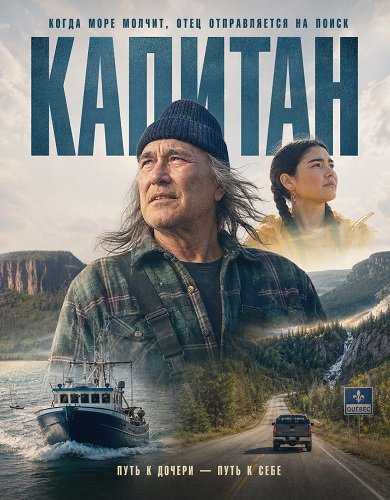 Капитан